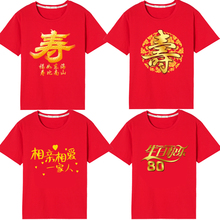 2024新年全家短袖t恤老人生日祝寿宴统一家庭族聚会活动红色衣服