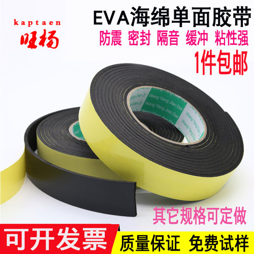 海绵胶带单面泡沫胶eva黑色泡棉