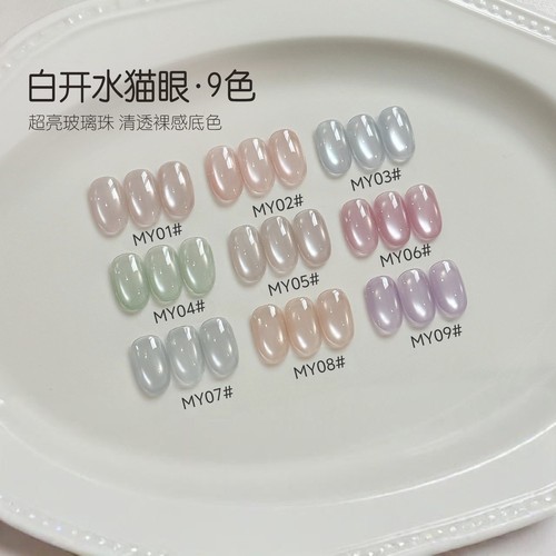 2026年新款冰晶果冻玻璃珠猫眼冰透珠光爆闪美甲店甲油胶