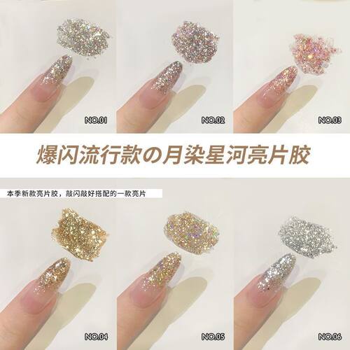 沐瑶小姐2025年新款亮片胶美甲店专用指甲油胶