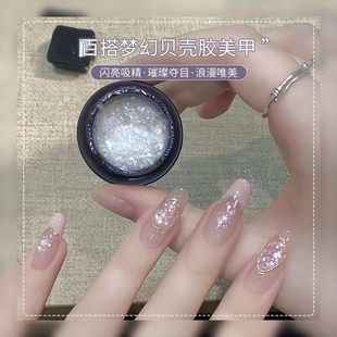 流行新款梦幻贝壳指甲油爆闪2025显白闪亮闪粉亮片美甲店专用