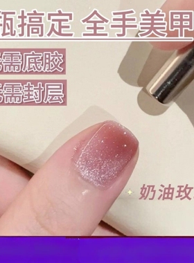 五合一懒人一步指甲油胶新款无需低胶封层玻璃珠猫眼美甲店