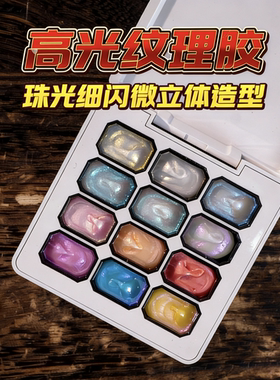 沐瑶极光醋酸美甲高光纹理胶膏新款缎面模具造型胶微雕