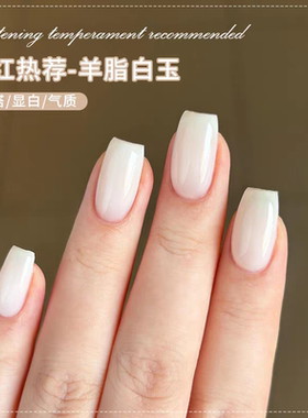 网红爆款羊脂白玉指甲油胶2025年新款夏天流行冰透果冻乳白色美甲