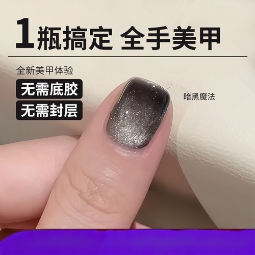 五合一懒人一步指甲油胶2026年新款无需低胶封层玻璃珠猫眼美甲店