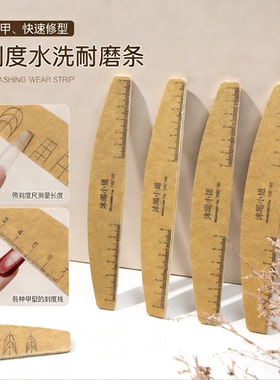 美甲打磨条指甲锉磨指甲修甲修型半月刻度尺多色木砂条美甲工具