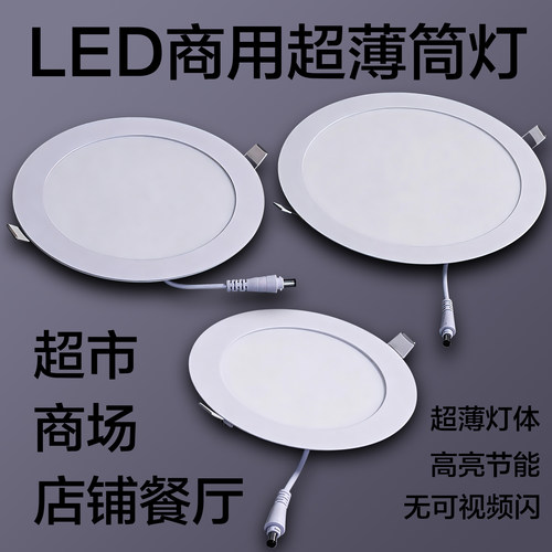 led超薄筒灯嵌入式4寸9瓦5寸12瓦6寸15瓦8寸18W孔灯商场餐厅筒灯
