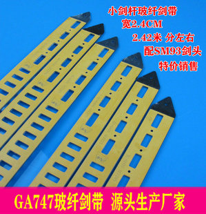 特价！74玻纤剑带 玻纤专用剑带 玻纤箭带 747玻纤剑杆带纺机配件