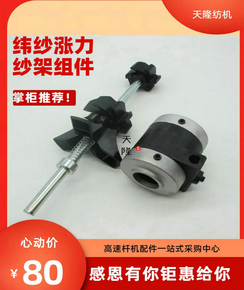纬纱涨力器废边纱架纱盘