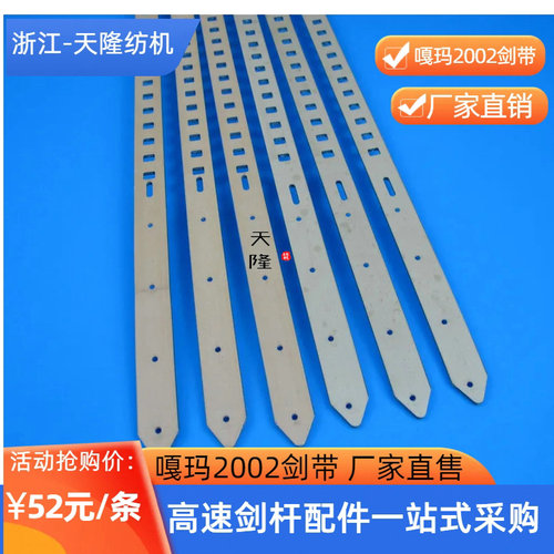 嘎玛2002剑带箭带厂家直售