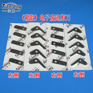 电子废边剪刀片 嘎玛电子废边剪刀配件毕加乐伽玛剪刀  天隆纺机