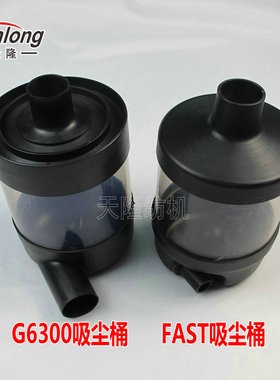 G6300吸尘桶FAST吸尘桶G6300吸风桶新龙过滤桶斯密特吸尘桶天隆