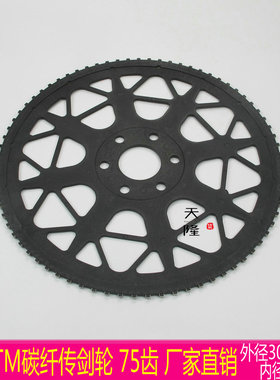 75齿碳纤剑轮 GTM剑轮 碳纤传剑轮 毕加乐剑轮 PICANOL 高淳剑轮