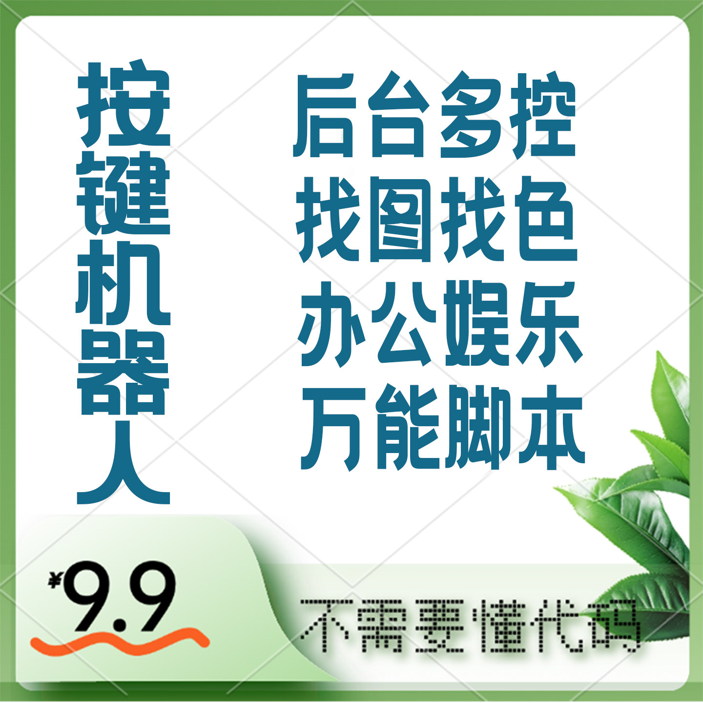 火火按键精灵鼠标键盘模拟连点器后台易语言防封脚本定制挂机辅助