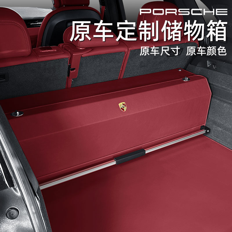 保时捷后备箱收纳箱车载储物箱