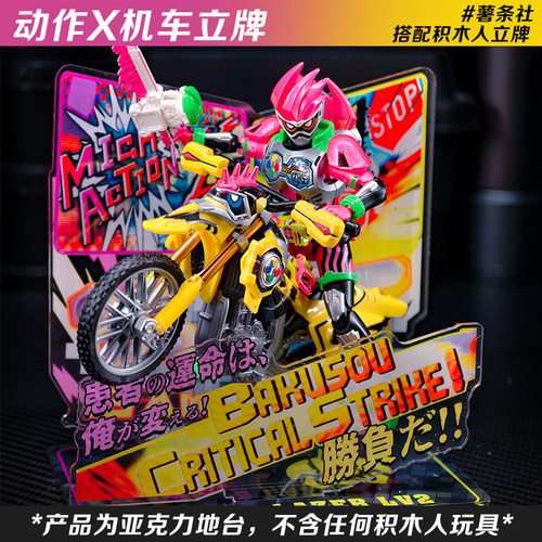 布鲁可积木人新假面骑士经典组合版S01同人亚克力立牌