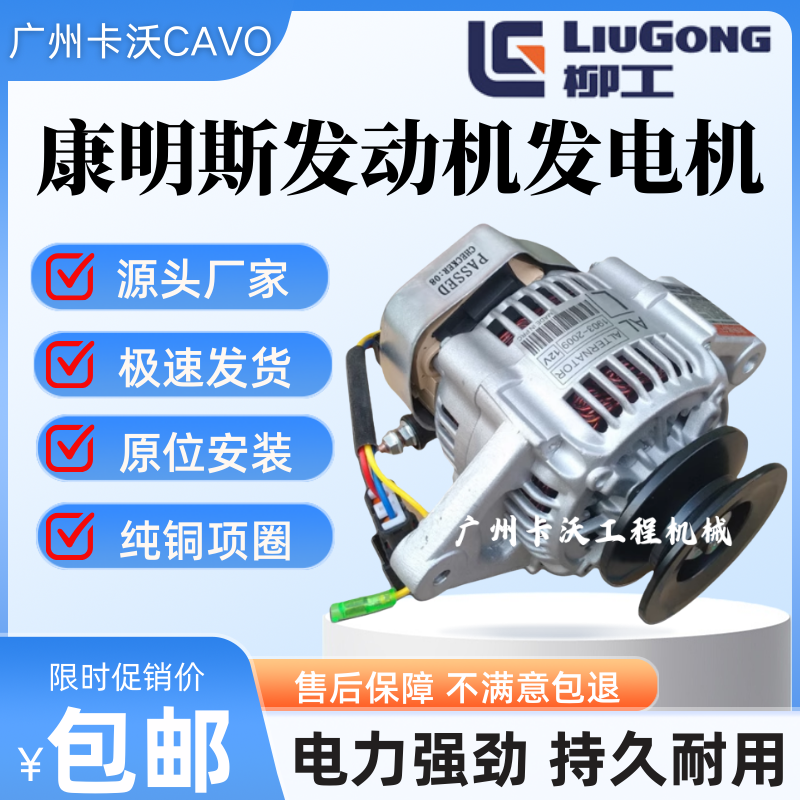 挖掘机柳工907C/908C/908D中联重科80 85E康明斯B3.3发动机发电机
