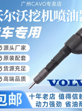 沃尔沃EC210B 240 290 DL挖掘机道依茨D6E喷油器喷油嘴0445120067