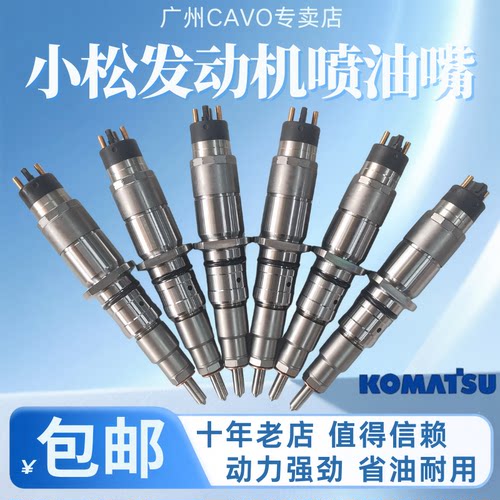 小松PC210 220 270 350-7-8mo 康明斯6D102 QSB6.7发动机喷油器嘴