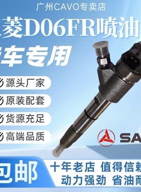 三一245/255H/265H挖掘机喷油嘴三菱D06FR发动机喷油器0445110661