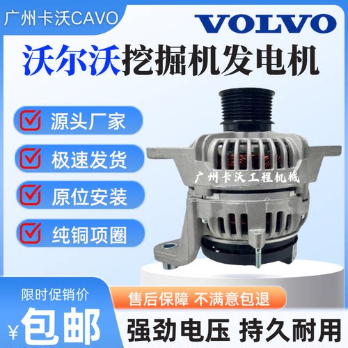 沃尔沃EC205 210D 240 250 300 350 360 380 460 480DB挖机发电机