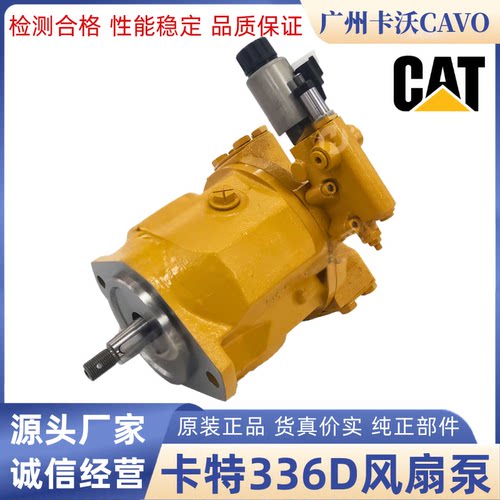 259-0815 170-9918挖掘机卡特E336D 330D风扇泵360 340 385液压泵