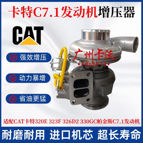 挖掘机卡特E320E 323F 326D2 330GC帕金斯C7.1发动机涡轮增压器机