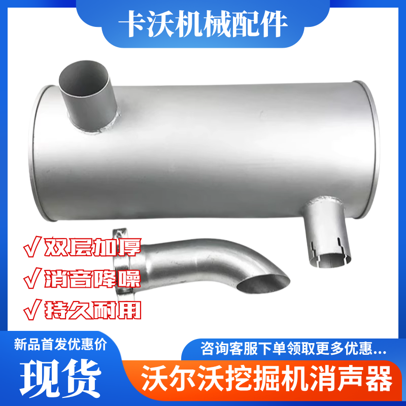 沃尔沃EC140 210 240 290B挖机消音器发动机排气管消声器烟筒配件