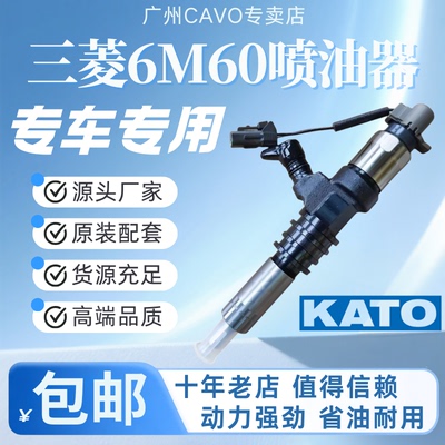 挖掘机加藤HD1430V 三菱6M60/9720电喷发动机喷油器嘴095000-5450