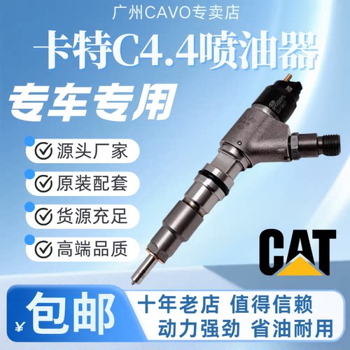 适用于卡特CAT313D2挖掘机 C4.4发动机喷油器喷油嘴总成 449-3315