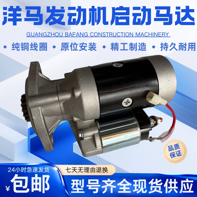 小松PC40/50/55洋马50/55神钢55挖掘机洋马4D84/88发动机启动马达