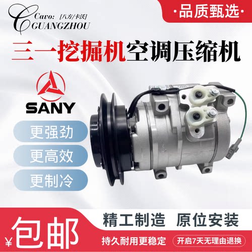 三一SY135 195 215 235 335 365 485C-8-9挖掘机空调压缩机空调泵