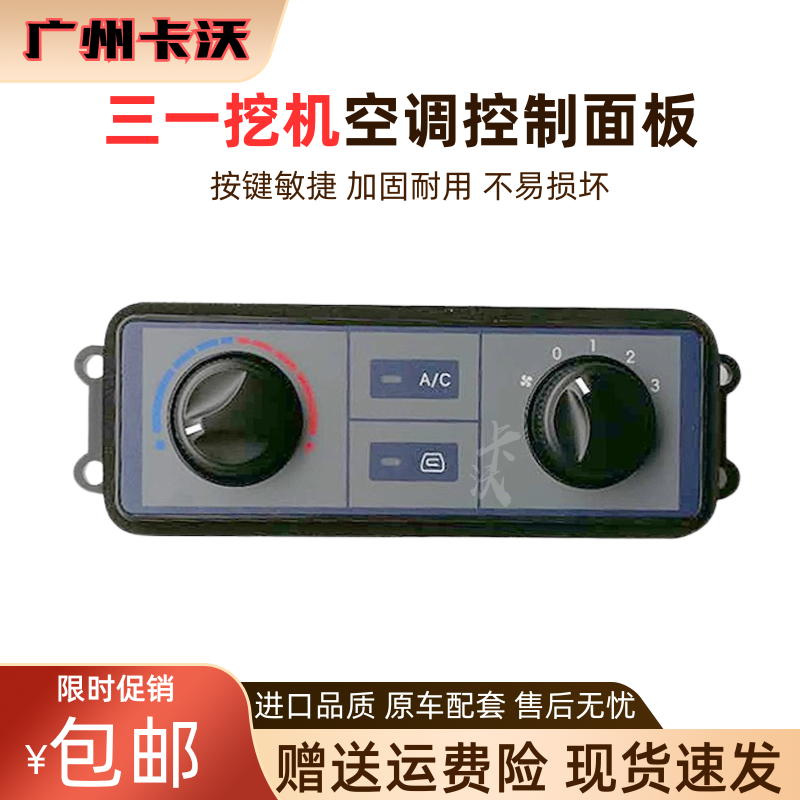 挖掘机配件三一55 60-9-10空调控制面板 原厂温控开关旋钮 12/24V