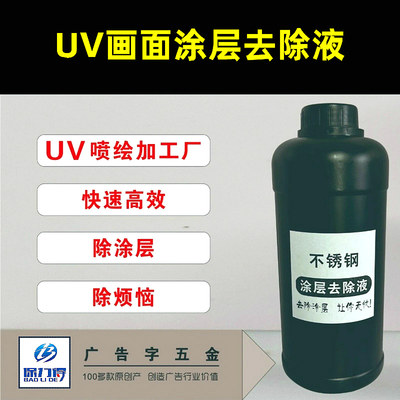 UV金属涂层液不锈钢处理液uv打印透明防水图层强附着uv涂层附着液