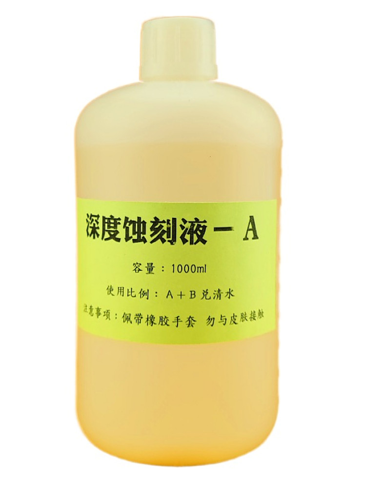 不锈钢深度蚀刻液广告腐蚀标牌奖牌制作铜铝铁金属快速化学腐蚀液