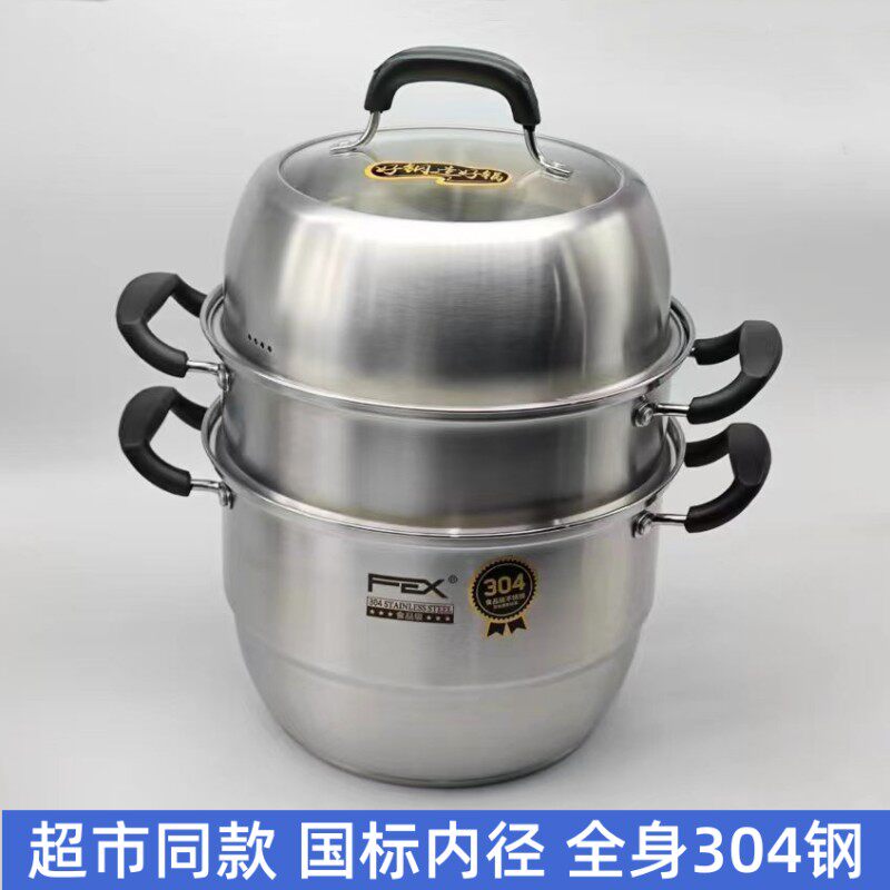 富尔兴304不锈钢德式工艺大蒸锅汤锅三层家用复底加厚蒸馒头热饭