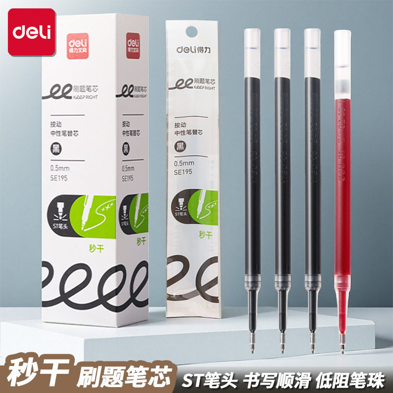 得力秒干中性笔替芯按动ST头办公黑色红色水笔学生写作业按动替芯