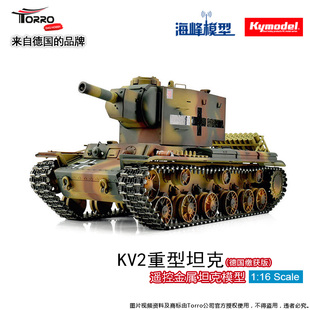 1：16二战KV2重型坦克 德国缴获版 遥控坦克 战车 海峰模型