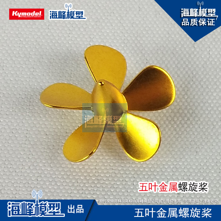 200五叶螺旋桨3mm轴径DIY航模