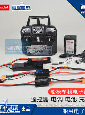 电子设备遥控器海峰模型6通道