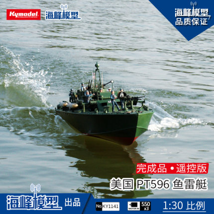 美国海军PT596鱼雷艇 成品船 军舰 比例船 海峰模型