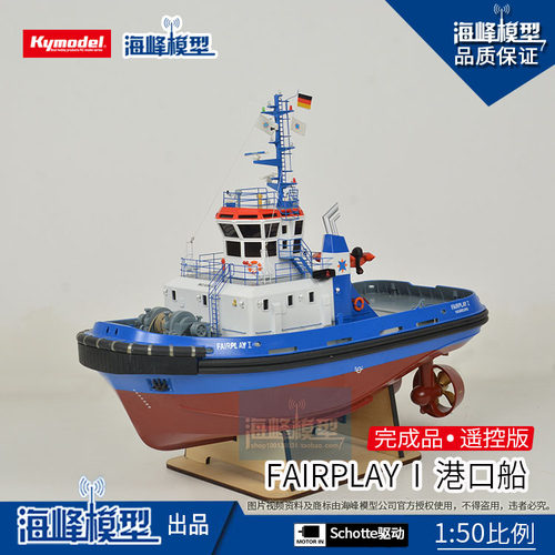 港口船比例船遥控模型海峰模型