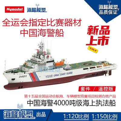 全运会指定比赛器材中国海警船