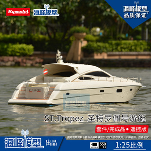 圣特罗佩号豪华游艇 遥控船 比例船 航海模型 航海DIY 海峰模型