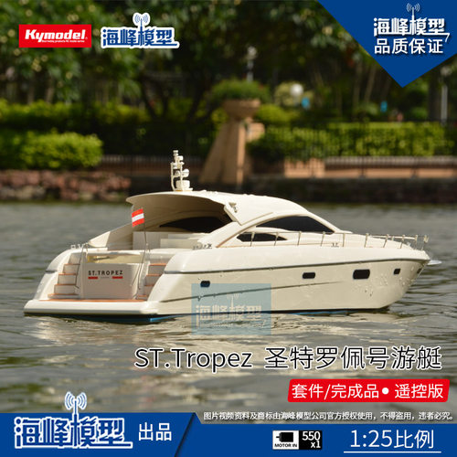 特罗佩号豪华游艇遥控船海峰模型