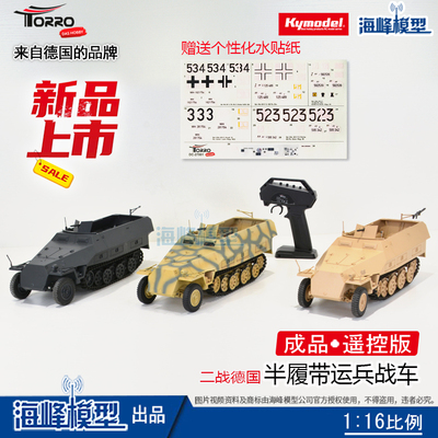 海峰模型二战德国半履带运兵战车
