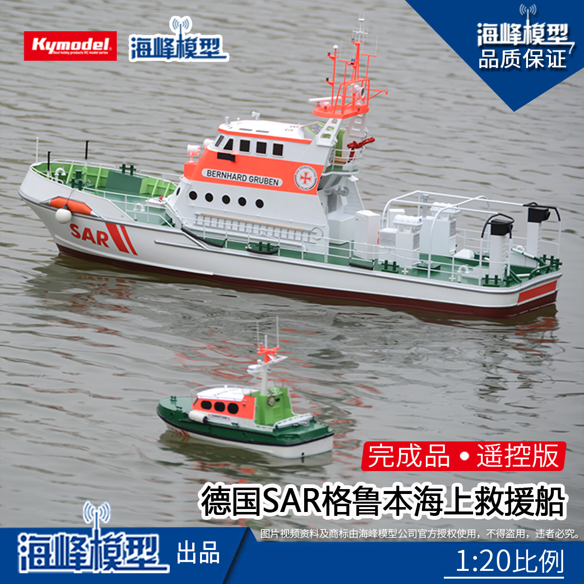 SAR救援船格鲁本遥控成品船