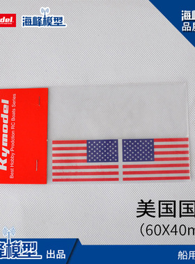 海峰模型满百包邮 60mmX40mm 美国 仿真拼装模型配件