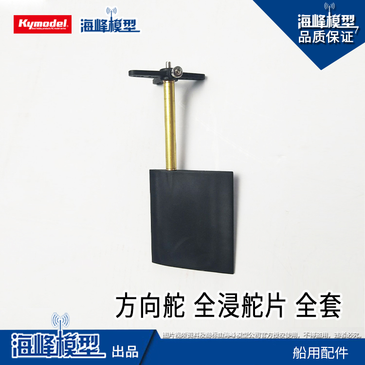 方向舵全浸舵片船用动力配件