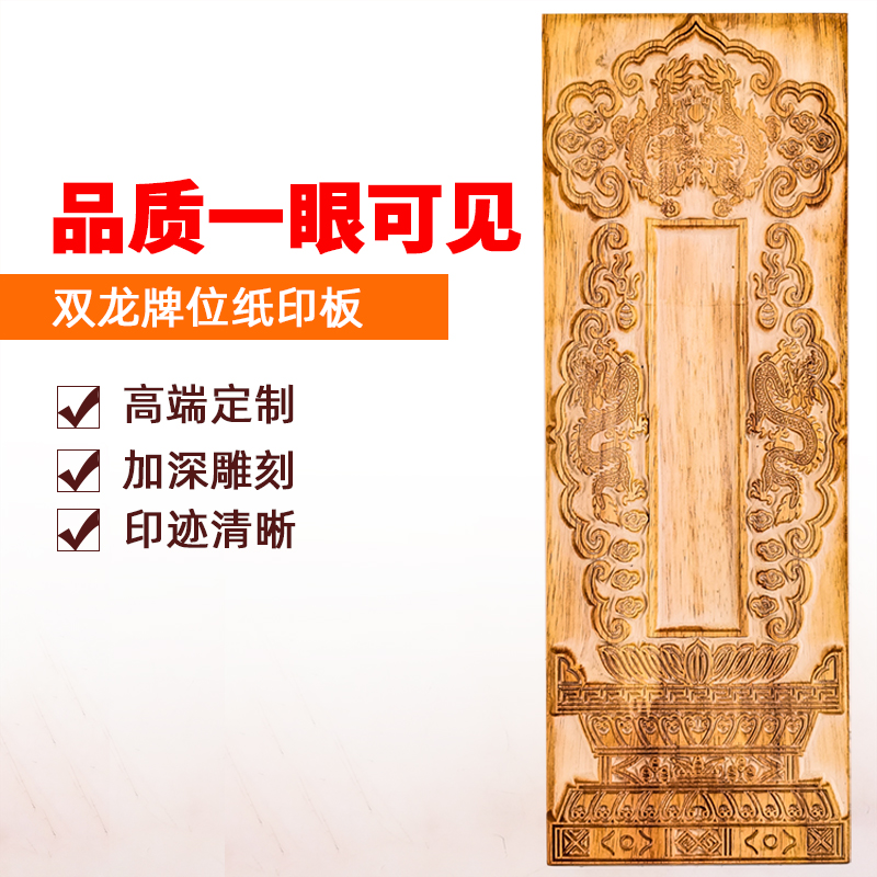 大号牌位纸印板双龙道家表筒表文筒祖宗祖先实木木雕定制牌位架